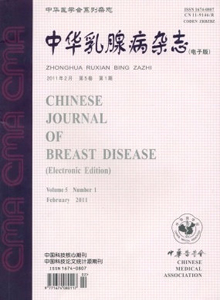 中华乳腺病杂志