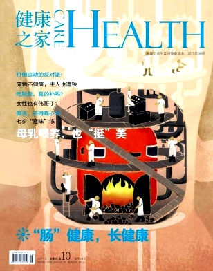 <b>健康之家杂志</b>