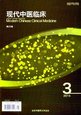 现代中医临床杂志