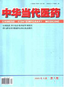 中华当代医药杂志