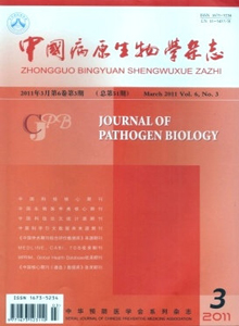<b>中国病原生物学杂志</b>
