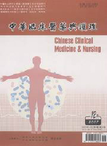 中华临床医药与护理杂志