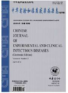 中华实验和临床感染病杂志·电子版