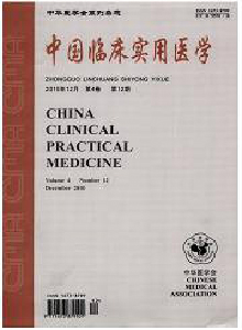 中国临床实用医学杂志