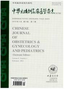 中华妇幼临床医学杂志·电子版