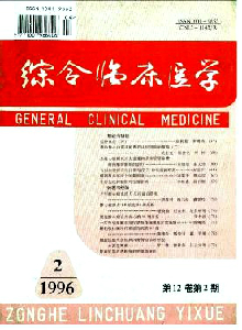 综合临床医学杂志