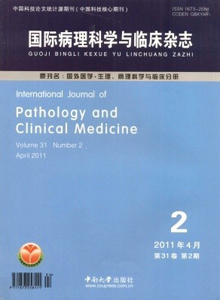 国际病理科学与临床杂志