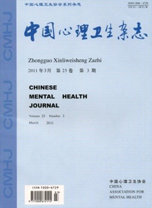 中国心理卫生杂志