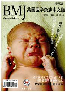 英国医学杂志·中文版(BMJ)