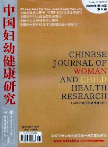 中国妇幼健康研究杂志