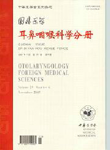 国外医学·耳鼻咽喉科学