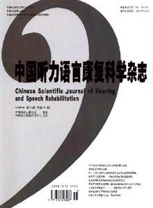 中国听力语言康复科学杂