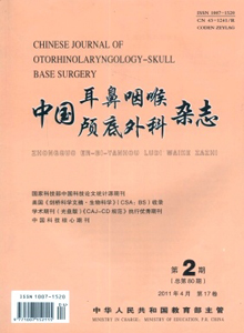 中国耳鼻咽喉颅底外科杂志