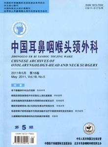 中国耳鼻咽喉头颈外科杂志