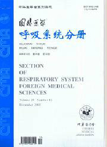 国外医学·呼吸系统分册
